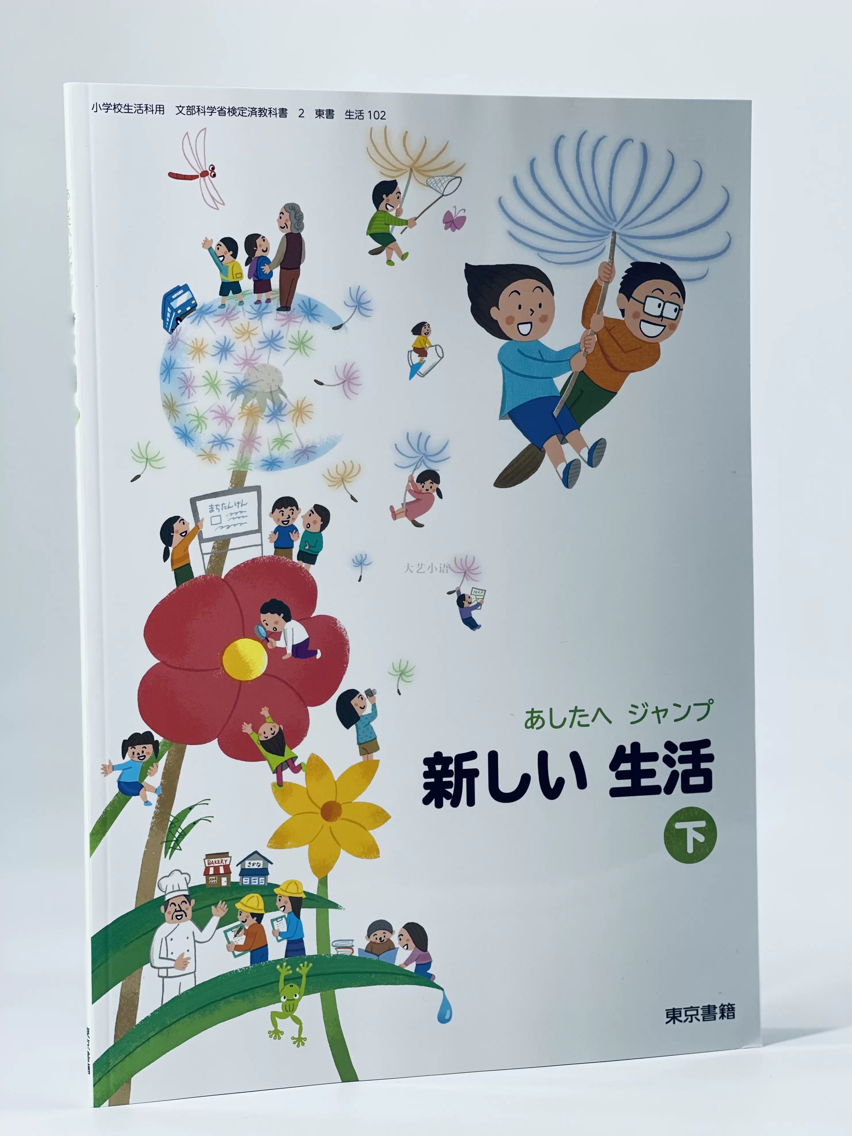 现货 日本小学新しい社会3 6年课本教材教科书東書版日文原版