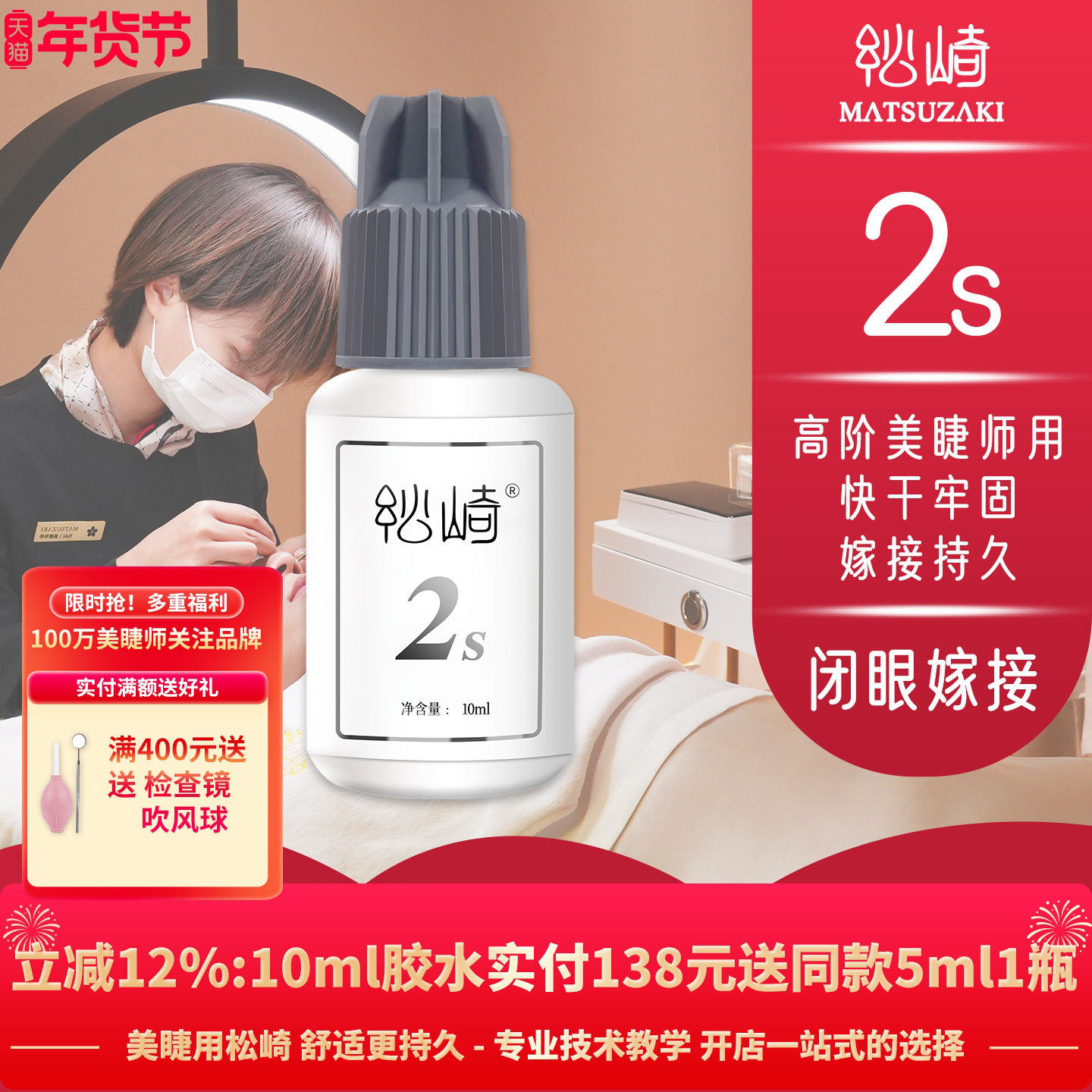松崎2s胶水闭眼嫁接睫毛胶水美睫店专用持久牢固定型快干软态胶水,彩妆/香水/美妆工具,淘宝优惠券,粉丝福利购,淘宝优惠卷