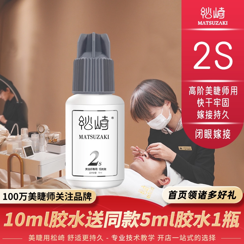 2-3s胶水闭眼嫁接 灰盖胶水美睫师专用