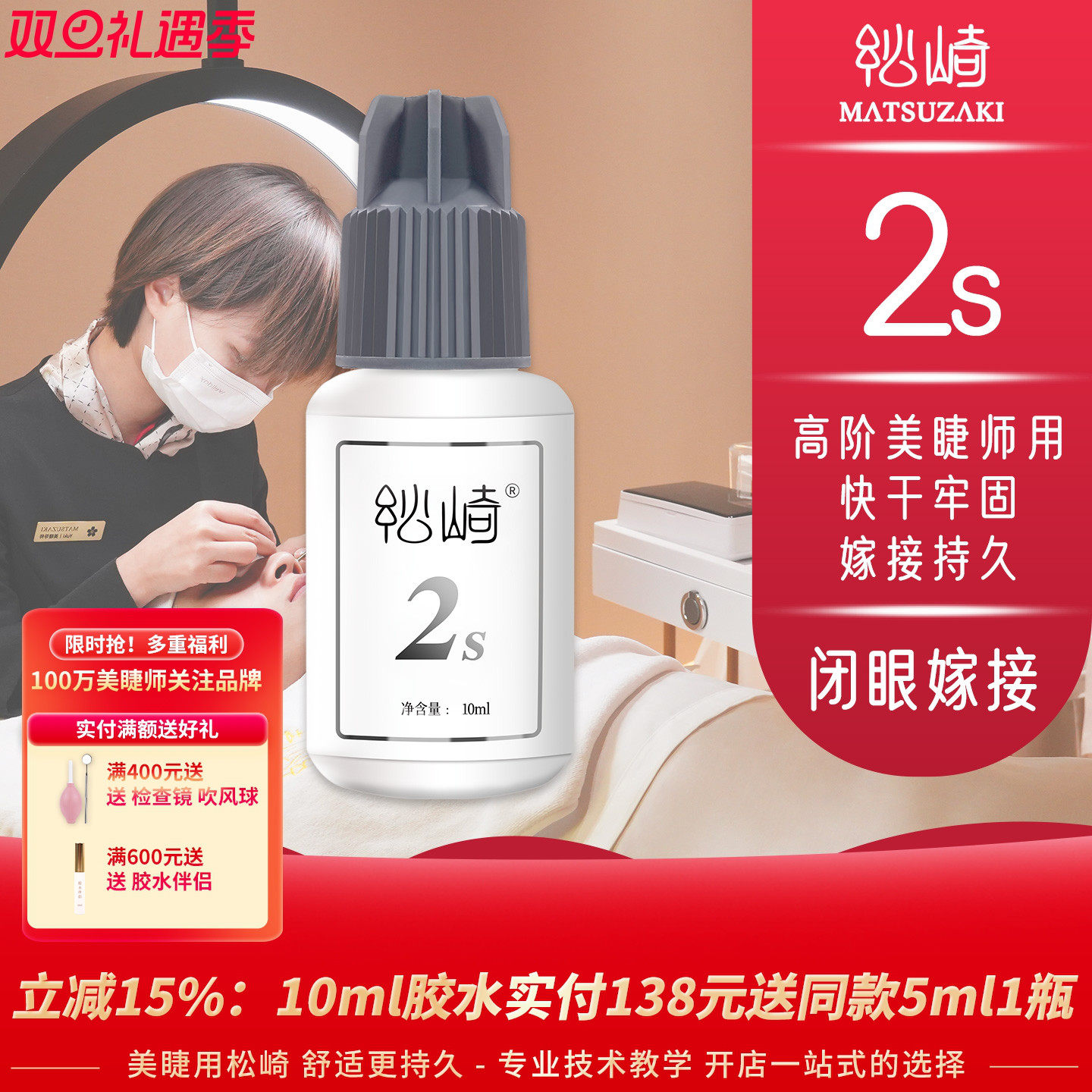 松崎2s胶水闭眼嫁接睫毛胶水美睫店专用持久牢固定型快干软态胶水 - 淘宝联盟商品