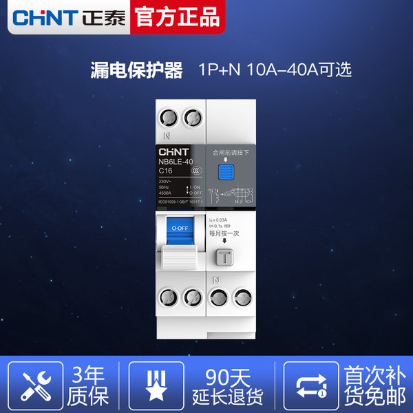 Чжэнтай домой Двойной продвижение двухместный NB6LE защита от протечек Маршрутизатор 16 20a32a 2 -bit 1p+n пустой open защита от токов утечки
