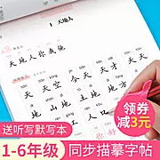 字帖练字 1-6年级 1元-惠小助(52huixz.com)