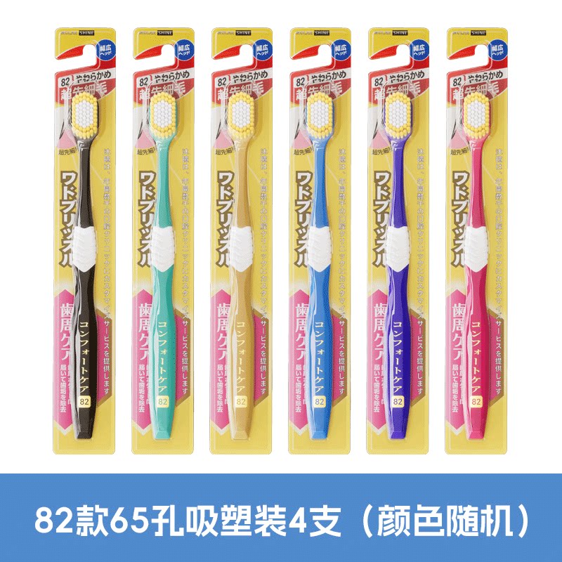 沐暄65孔宽头软毛牙刷4支装