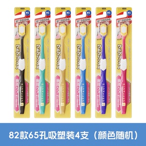 沐暄65孔宽头软毛牙刷4支装
