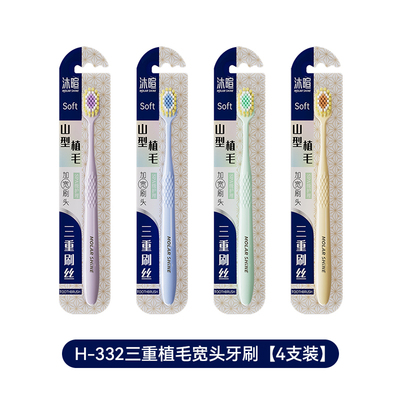 宽头软毛牙刷4支装成人学生专用