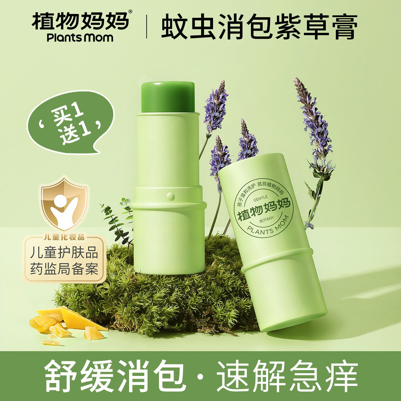 植物妈妈紫草膏婴儿专用宝宝儿童蚊子蚊虫叮咬快速止痒消包消肿膏 - 淘宝联盟商品