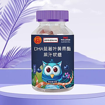 【拍10瓶】蓝莓叶黄素酯果汁软糖