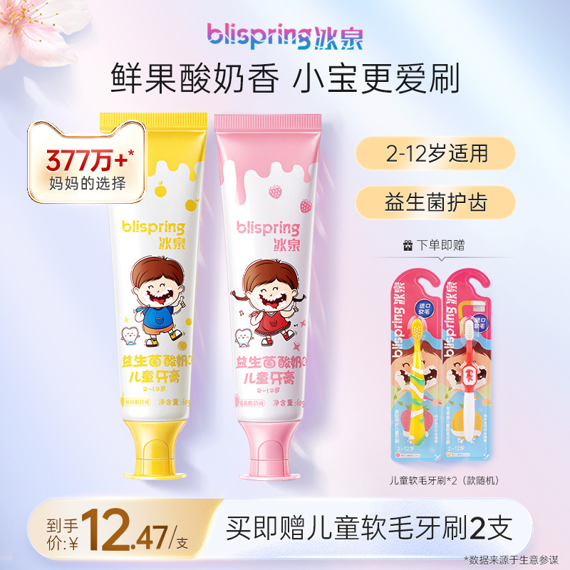 【377w+宝妈选择】益生菌儿童牙膏-鲜果酸奶-优惠劵-图片