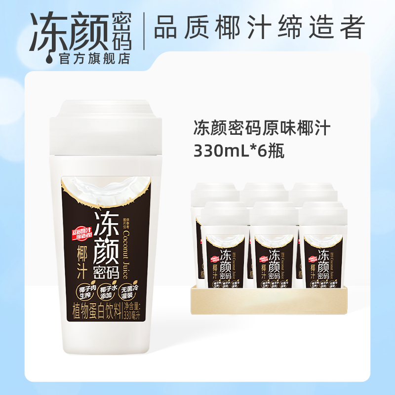 DYMM冻颜密码 原味/椰汁甘露 330ml*6瓶 券后19.9元包邮