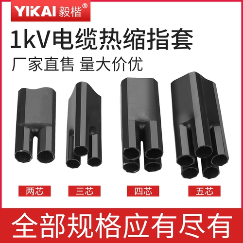 1 кВ с низким уровнем мощности пяти -набор теплового кабеля тепловой ветви Две три четыре пятиерных перчатки