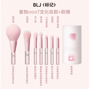 半糖蜜桃BLJ标记 化妆刷套装动物毛刷子全套眼影腮红修容套刷