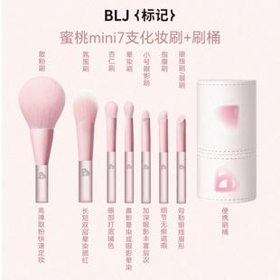 赠刷桶！BLJ标记mini7支化妆刷