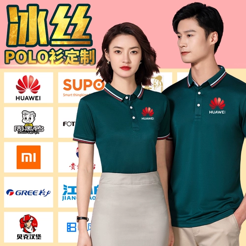 Элитная шелковая футболка с коротким рукавом для работы, летняя футболка polo, делается под заказ, с печатью вашего логотипа