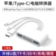 Трехголовый [Type-C/Apple/USB] Five-In-One Reader Card [White]