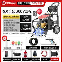 Обновление [супер четыре уровня] .5,0 киловатта/380 В+500 кот давления+20 метров водопроводной трубы+подходят для фермы+крупный магазин для мытья автомобиля