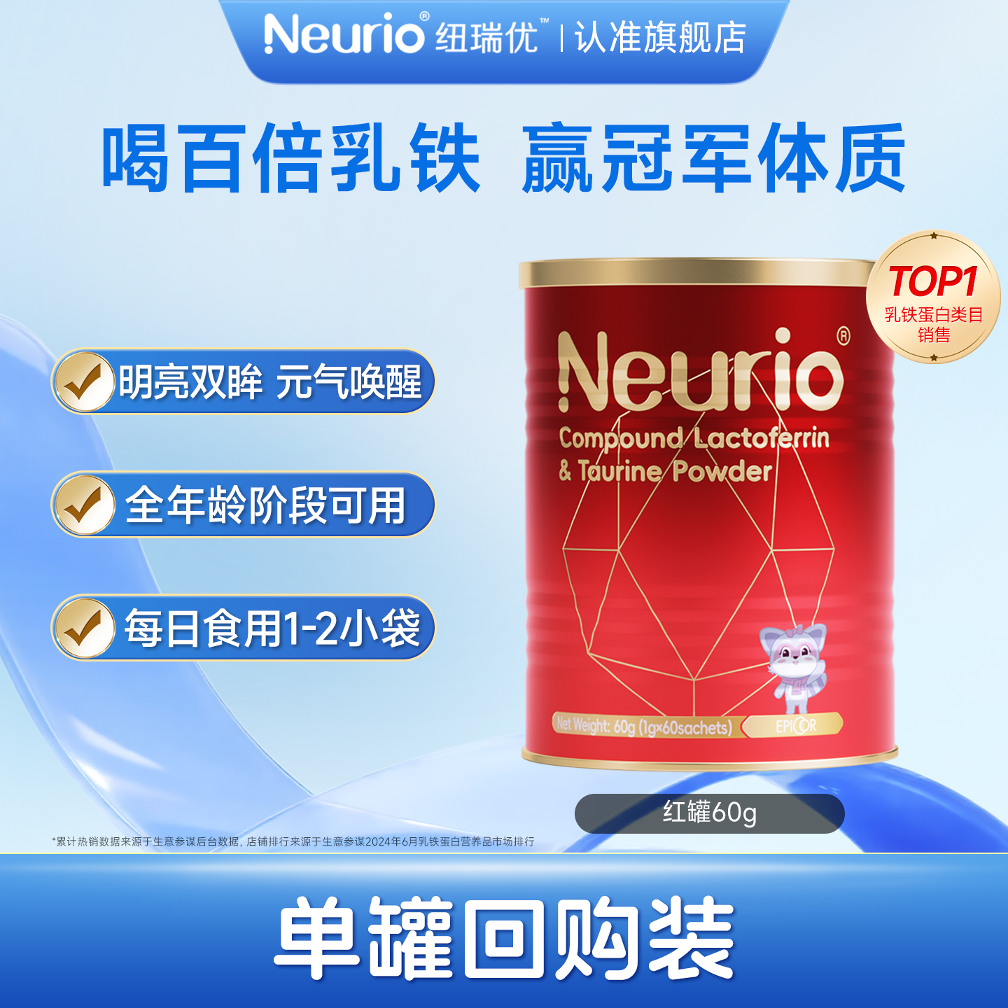 neurio纽瑞优旗舰店复配乳铁蛋白牛磺酸官方正品调制乳粉红罐