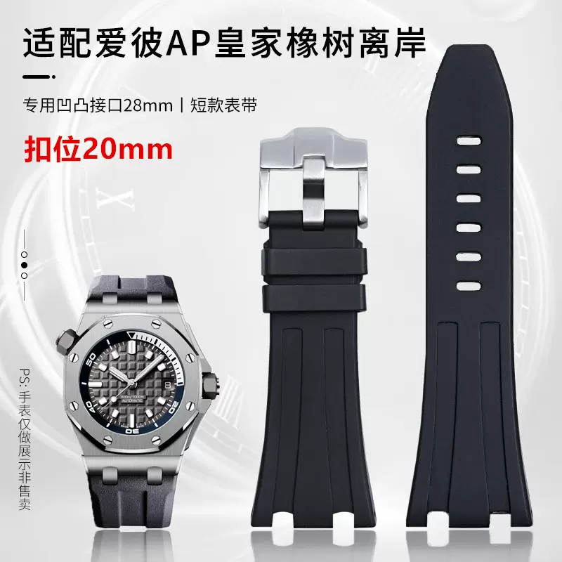 代用爱彼皇家橡树离岸26470天然橡胶手表胶带AP26170短款28mm-Taobao