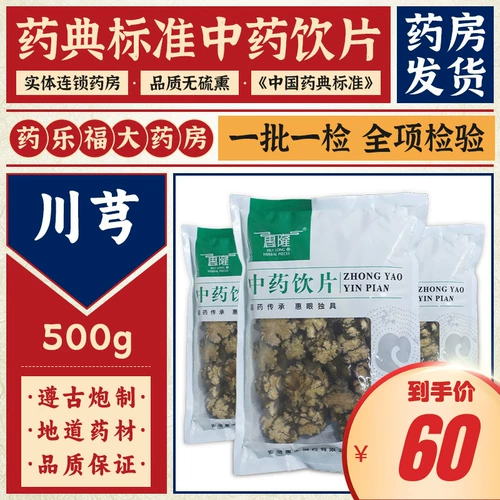 Huilong Chuanxiong 500G (SELECTED) Chuanxiong, Xiaoye Chuanxiong, активирует кровообращение и способствует QI, подлинными китайскими травяными лекарствами, Sichuan