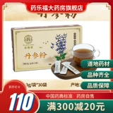Su Zitang Danshen Powder 3G/сумка*30 пакетов с промо -крови для удаления крови китайская медицина, китайская медицина, питье таблетки подлинные шандунги Лини