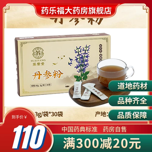 Su Zitang Danshen Powder 3G/сумка*30 пакетов с промо -крови для удаления крови китайская медицина, китайская медицина, питье таблетки подлинные шандунги Лини