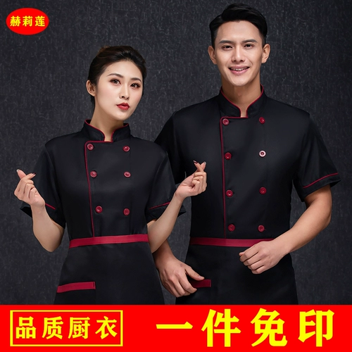 Catering Chef Work Одежда мужчина и женщины увеличивает ресторан отеля после кухонного отеля Короткая летняя рабочая инсталляция.