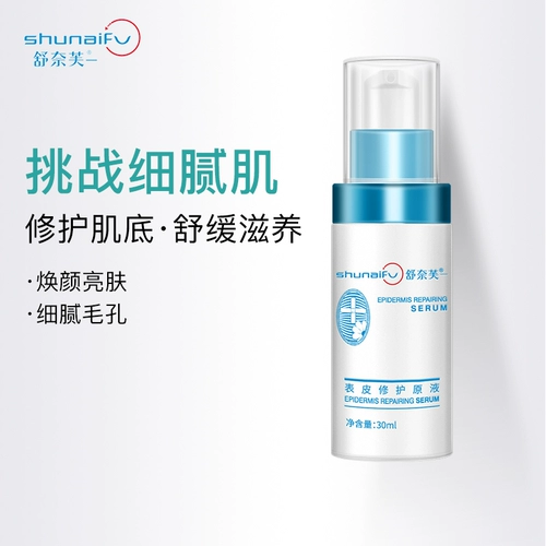 SUNAFU/舒奈芙 Восстанавливающий успокаивающий антивозрастной олигопептид, сужает поры, анти-акне