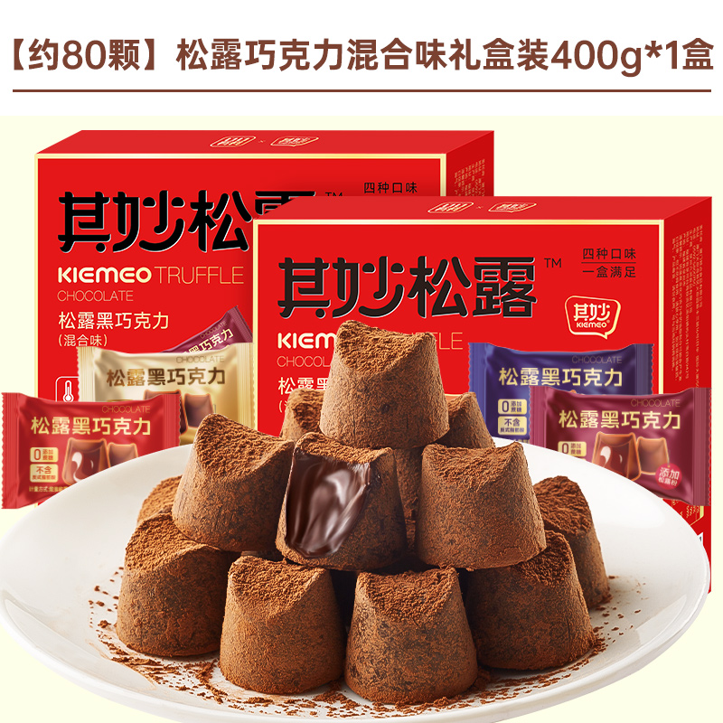 礼盒款【约80颗】松露巧克力混合味400g*1盒仅29.9