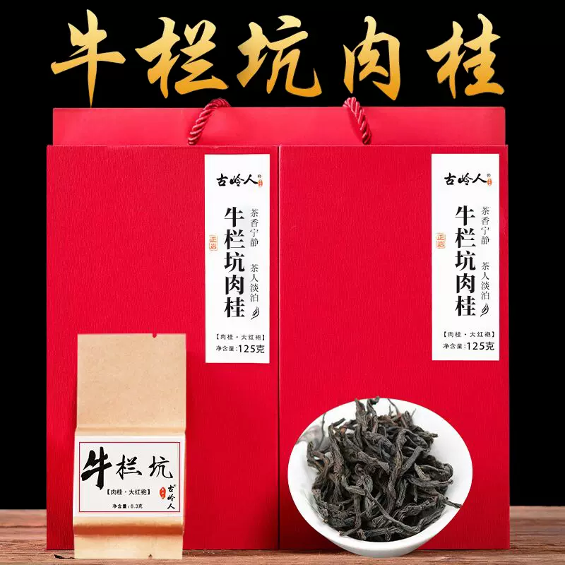 坑涧肉桂岩茶特级高档正宗武夷山岩茶正岩大红袍茶叶送礼盒装500g