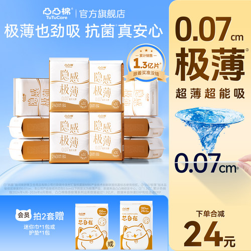 0.07cm透气极薄芯 轻薄透气又能吸