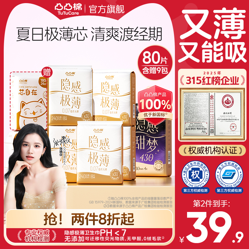 0.07cm透气极薄芯 轻薄透气又能吸