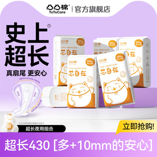 430mm超长夜用 超大扇尾 安心熟睡