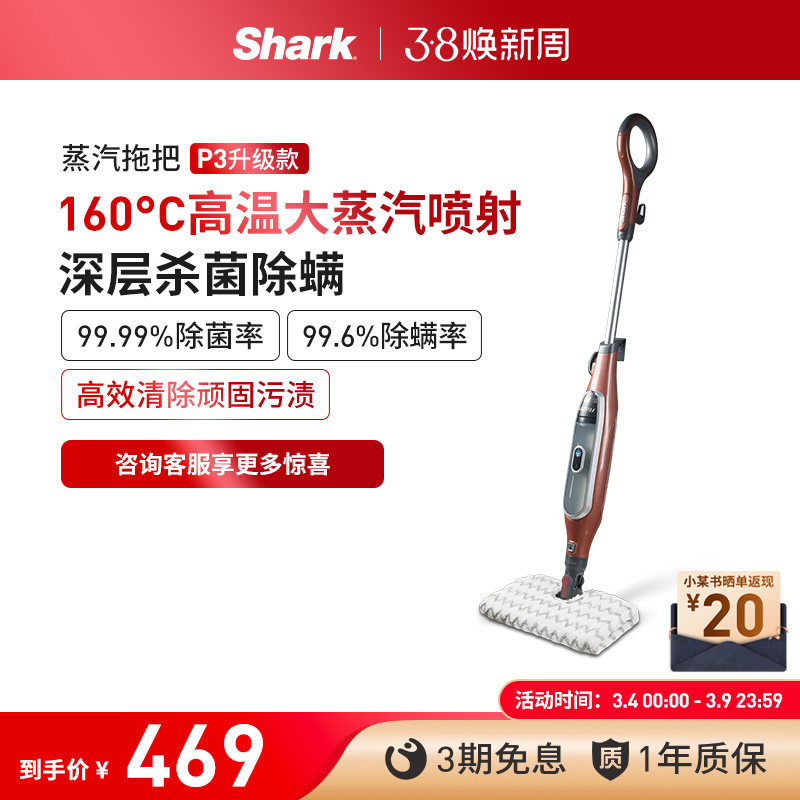 【官方旗舰店】Shark鲨客蒸汽拖把家用高温杀菌拖地清洁机P3升级 - 淘宝联盟商品