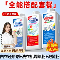 3 бутылки универсального ❤ восстановителя + кислородный порошок для струйной обработки + порошок для замачивания обуви