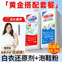 58% клиентов выбирают ❤Золотой партнерский пакет [Разбавитель белой одежды + порошок для замачивания обуви]