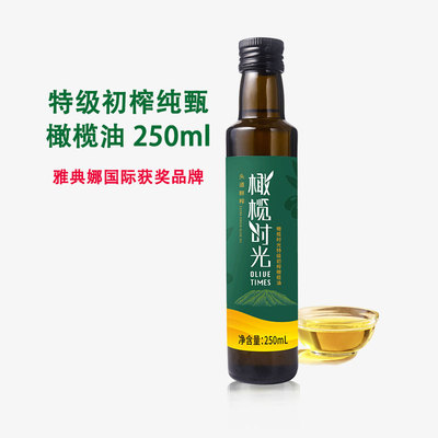 特级初榨橄榄油橄榄时光250ml