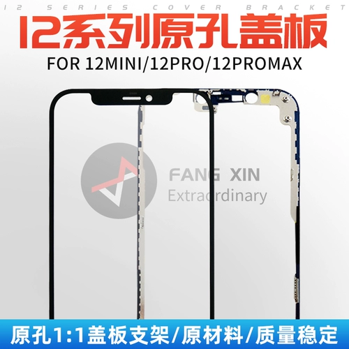 Подходит для 12 -й серии 12pro Cover с сетью для заголовка сухой жевательной резинки 12 мимин 12PROMAX Кронштейн