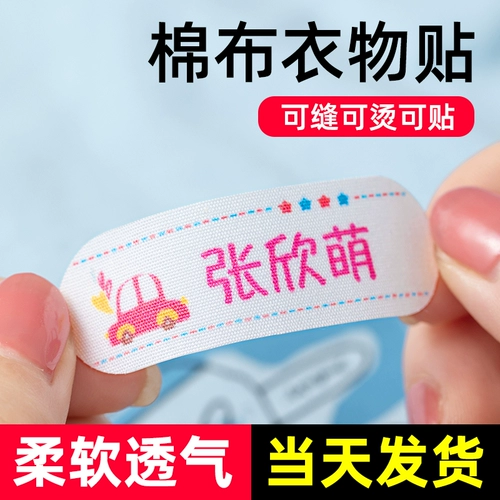 Именная наклейка для детского сада, детский пластырь для школьников, форма, с вышивкой