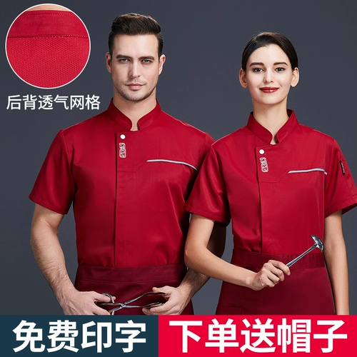 Высокий шеф -повар для рабочей одежды Summer Hotel Catering Hotel Hot Pot Hotel Cake Men Men and Women's с коротким рукавом настройку