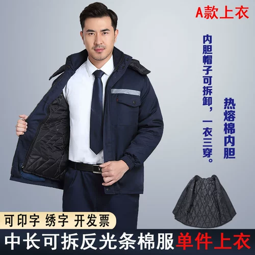 Зимний утепленный удерживающий тепло комплект для работы, светоотражающий съёмный пуховик, куртка