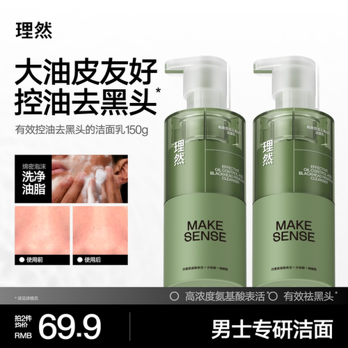 进口氨基酸 温和清洁 控油去黑头