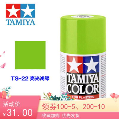 taobao agent Tiangong Tamiya spraying paint model color 85022 TS-22 TS22 bright light green 100ml