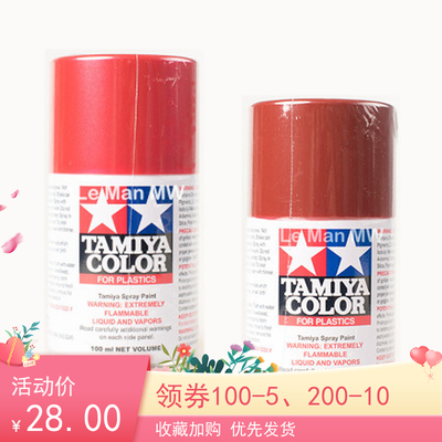 taobao agent Tian Gong spray paint spray irrigation red metal red pink transparent red cloud mother red Italian red ship red
