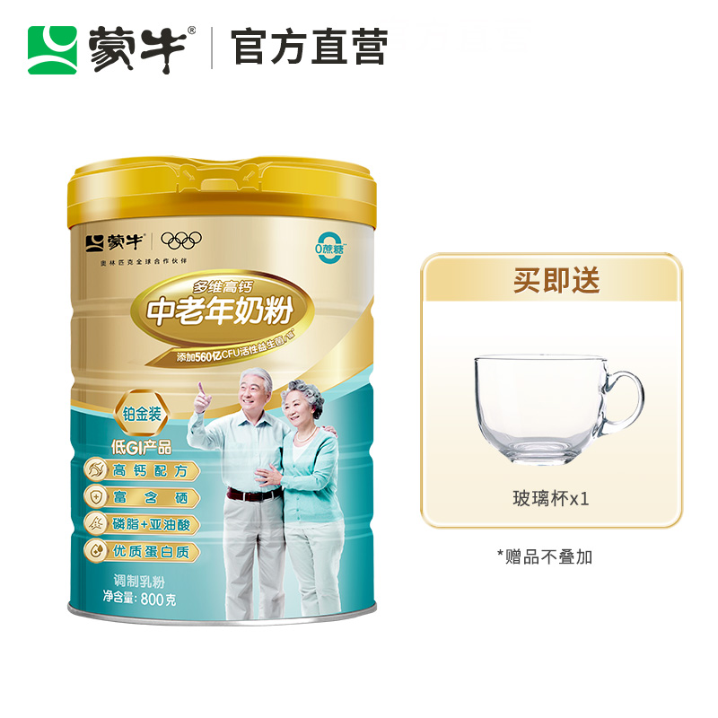 蒙牛铂金装多维高钙中老年奶粉800g老人成人牛奶粉冲饮送礼