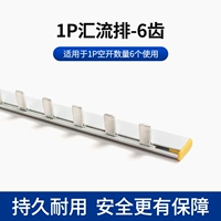 1p63a busbar-6 зубы [с защитным покрытием крышки]