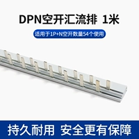 DPN пустая шина - 1 метр