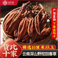 Новые товары Huichun Cao 500g Yunnan New Cargo Ding Ding Tianzhu Несолд травяной Ронг Ронг Мужской питатель