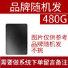 Random 480G+SATA data cable Send a well -known+10 yuan