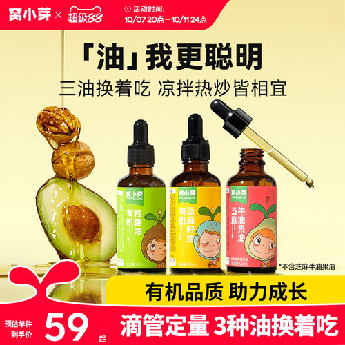 三种油口味换着吃 滴管更安全更便捷
