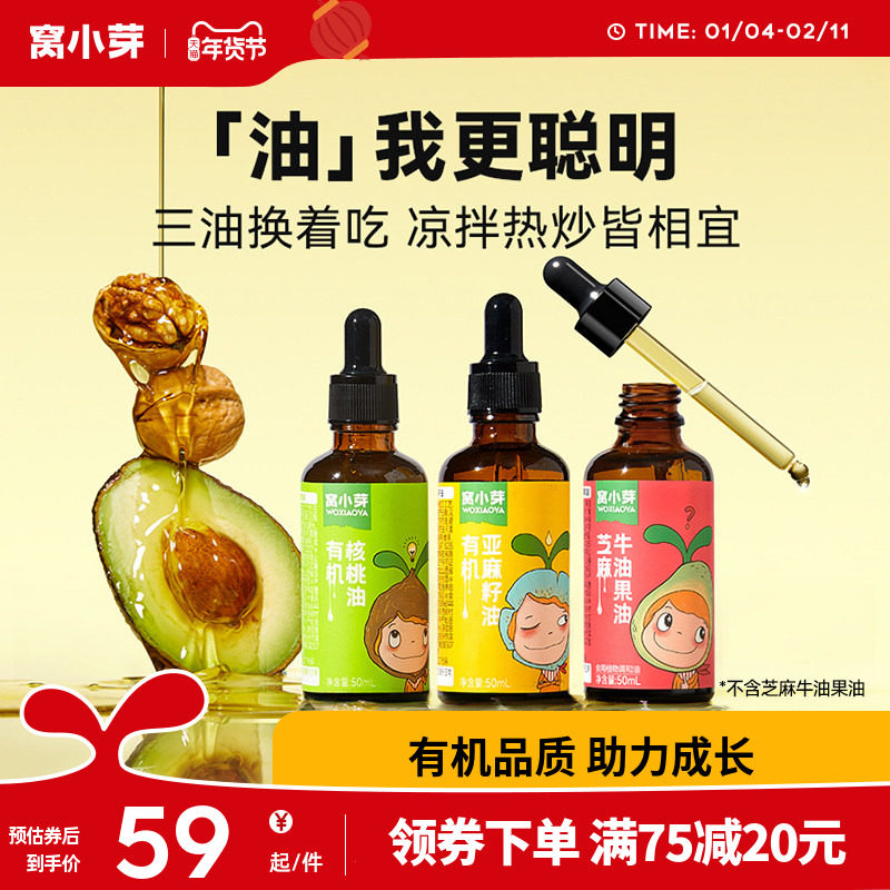 窝小芽有机核桃油牛油果油食用油热炒油凉拌送婴幼儿童宝宝辅食谱,婴童食品,淘宝优惠券,粉丝福利购,淘宝优惠卷