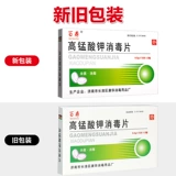 Baishou перманганат калия Дезинфицирующие таблетки Стерилизация Чистящий раствор Растворенный перманганат Таблетки Перманганат А Таблетки Подлинная LS